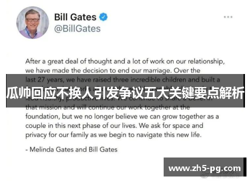 瓜帅回应不换人引发争议五大关键要点解析